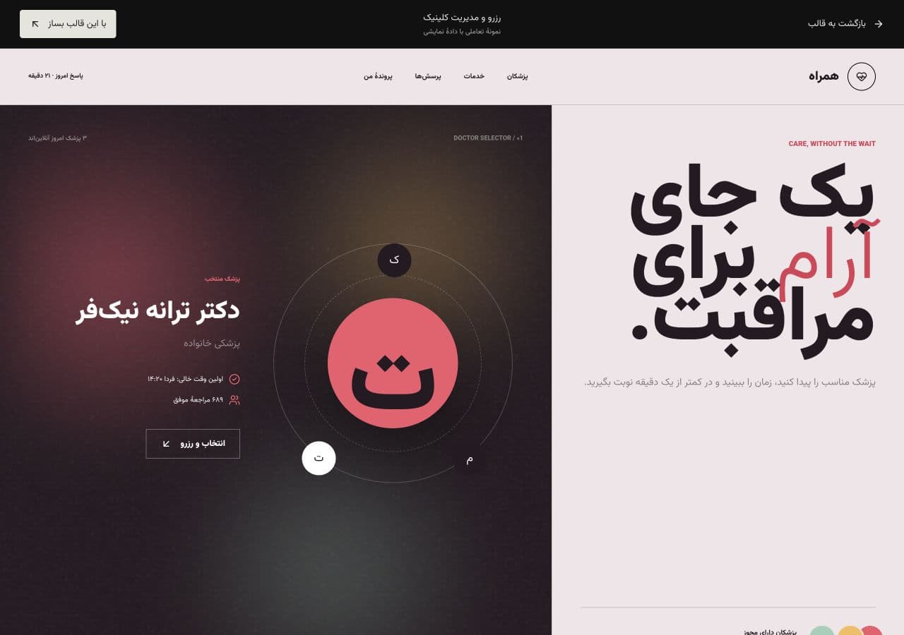 پیشنمایش قالب نمایشی رزرو وقت ساروی